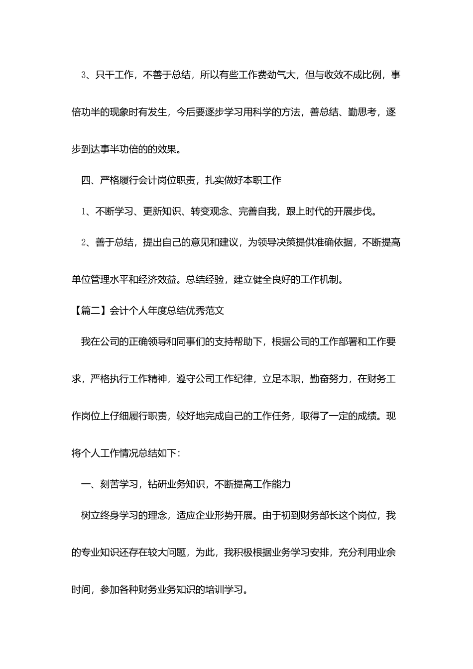 会计个人年度总结优秀范文_第3页