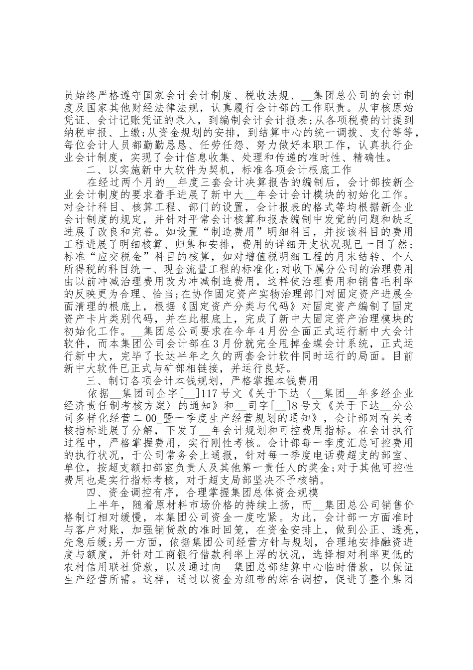 会计个人年终工作总结模板5篇_第2页