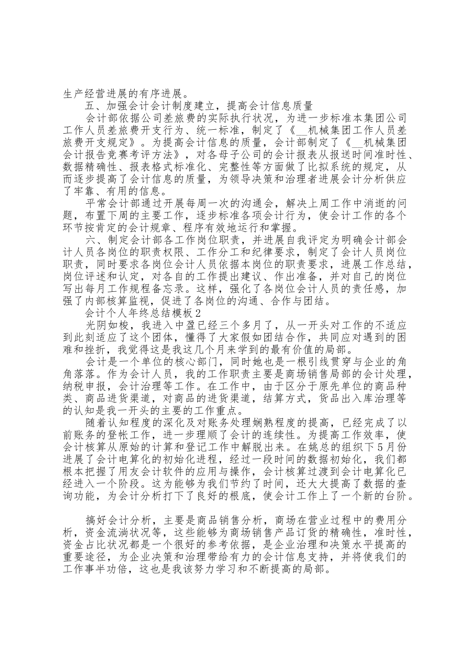 会计个人年终工作总结模板5篇_第3页