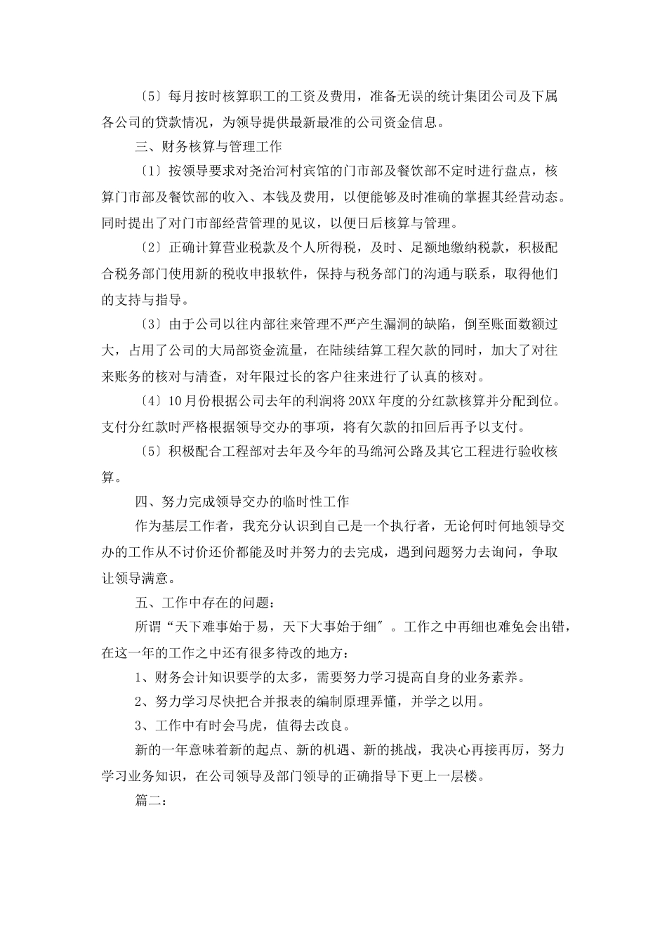 会计个人年终工作总结报告_第2页