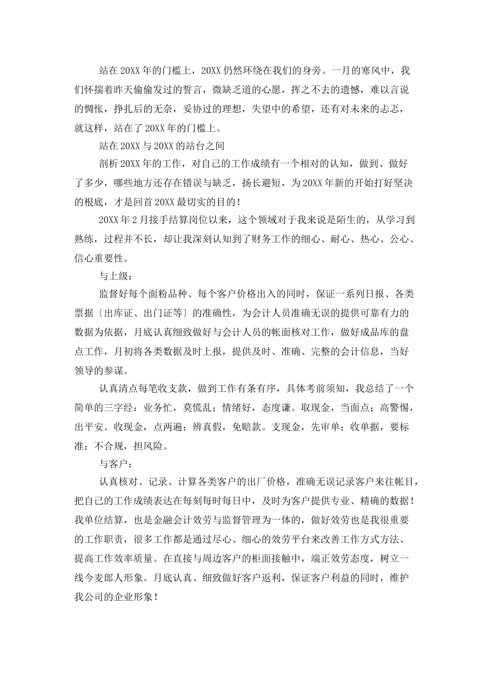 会计个人年终工作总结报告_第3页