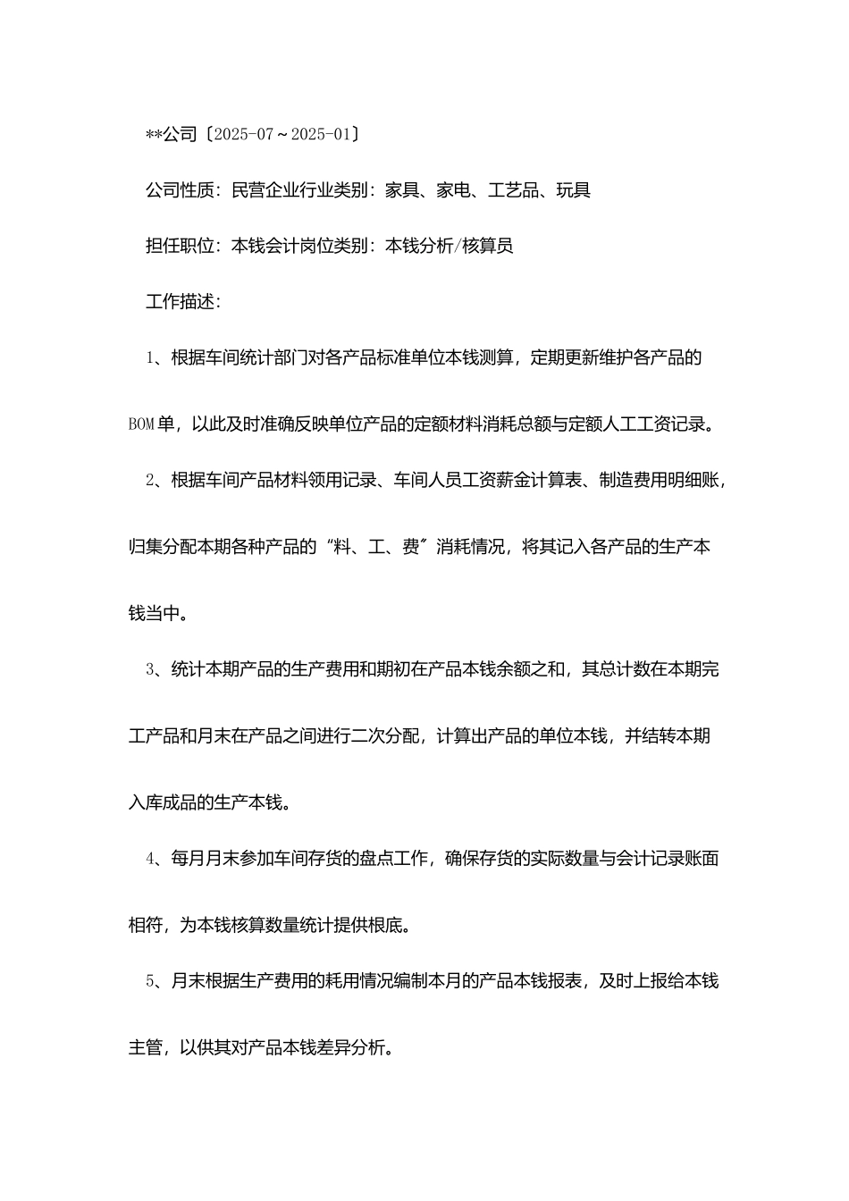 会计个人简历模板范文_第2页