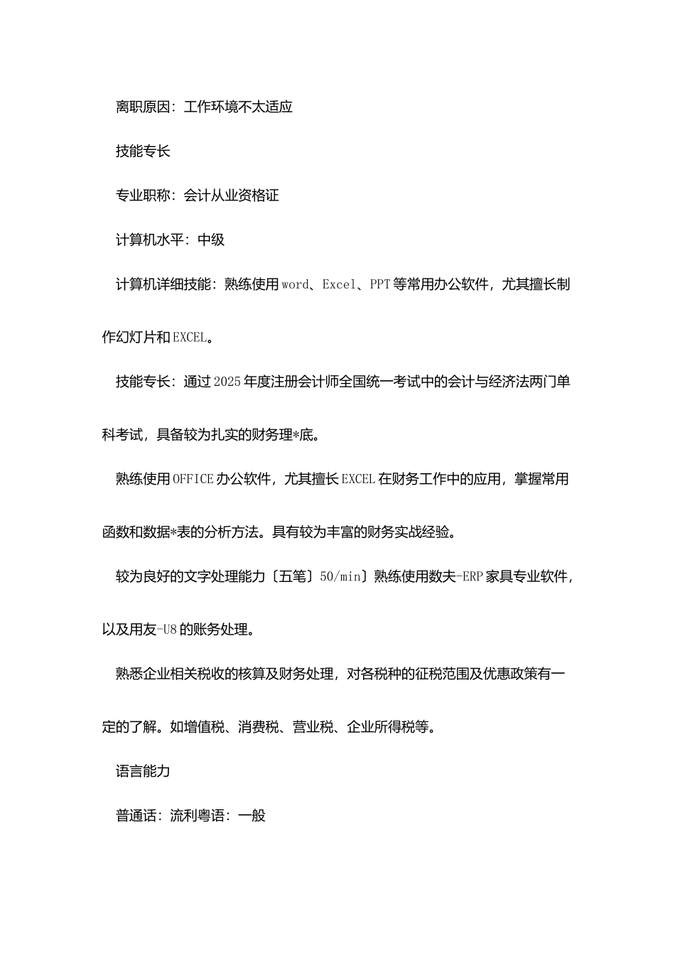 会计个人简历模板范文_第3页