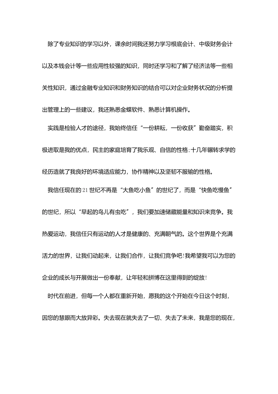 会计个人简历自荐信_第2页