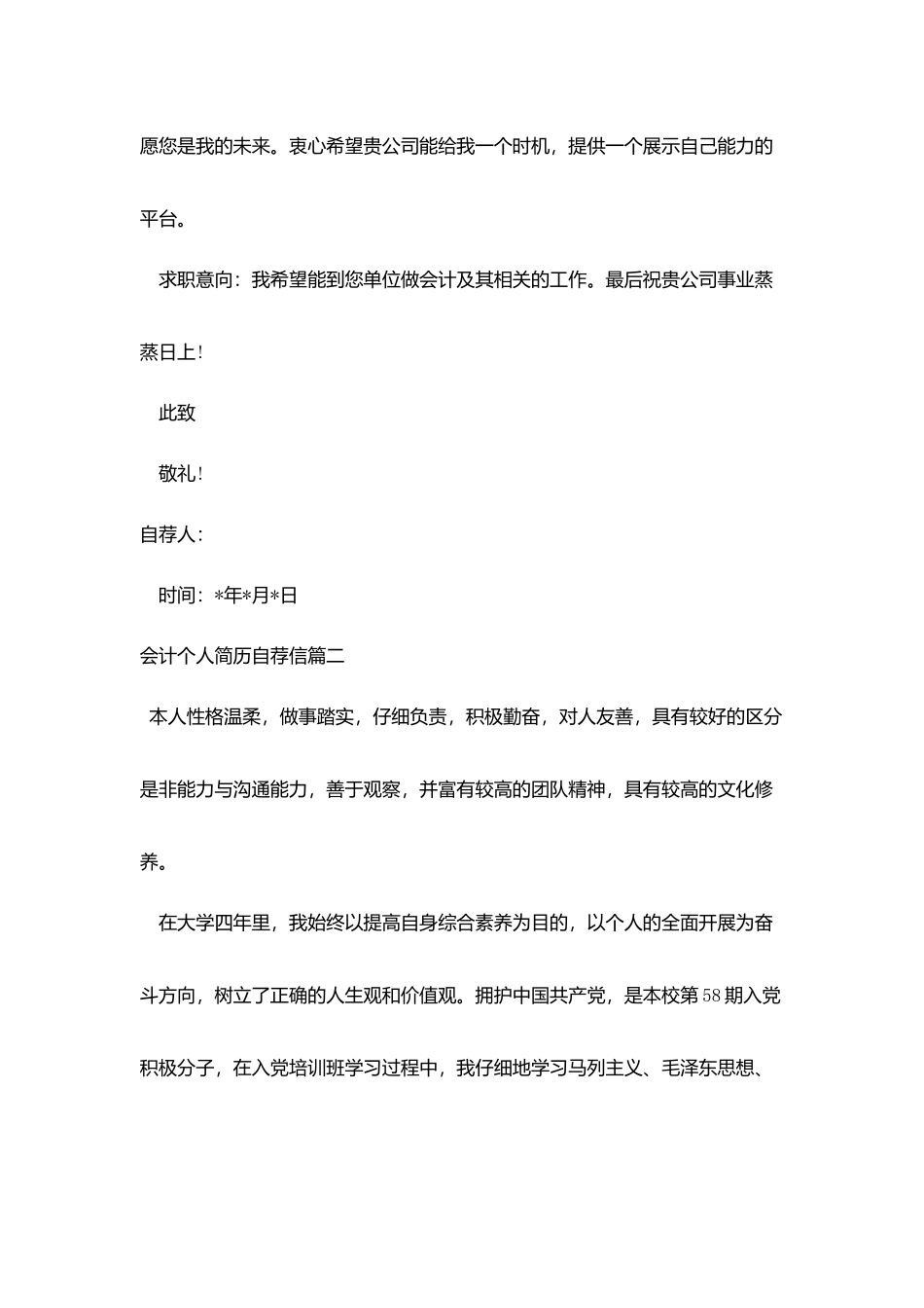 会计个人简历自荐信_第3页