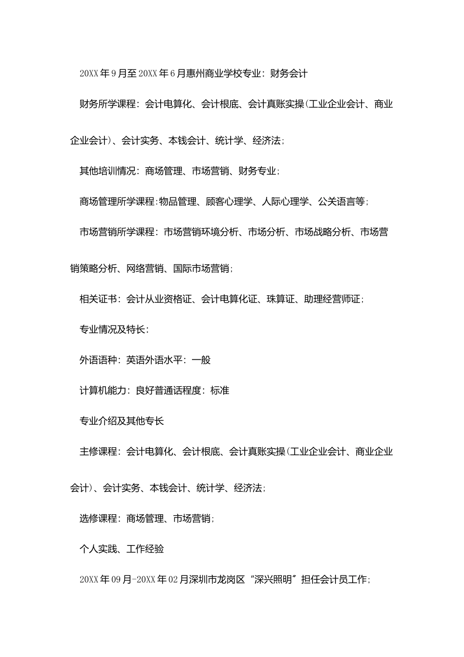 会计个人简历范文_第2页