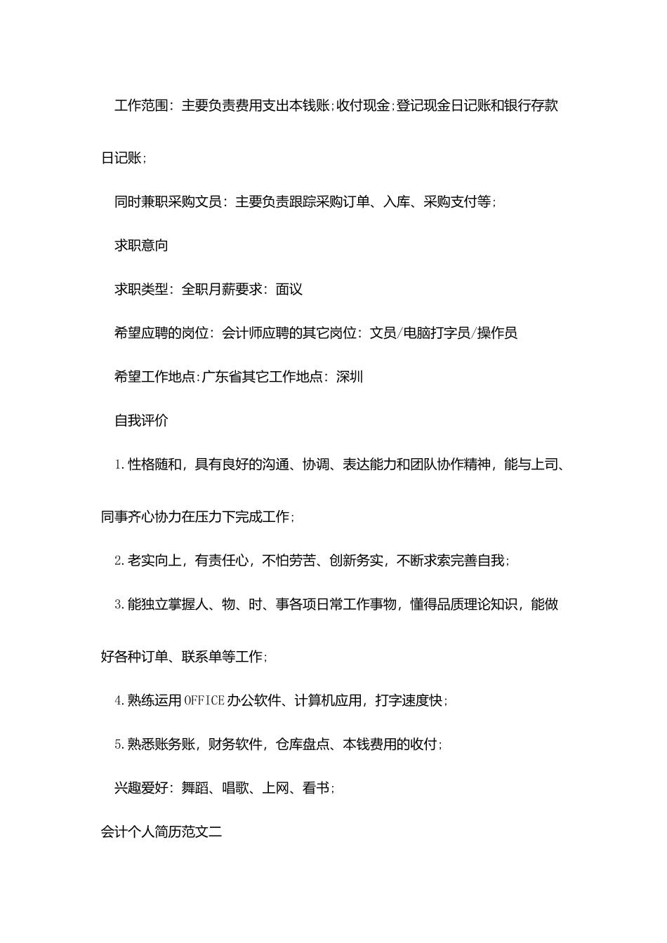 会计个人简历范文_第3页