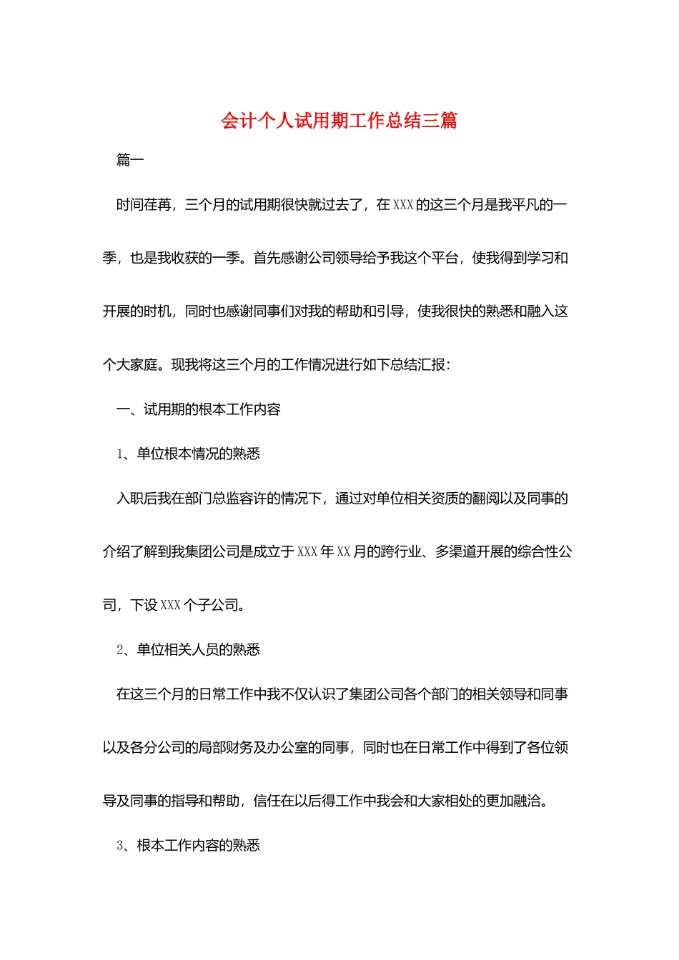 会计个人试用期工作总结三篇_第1页