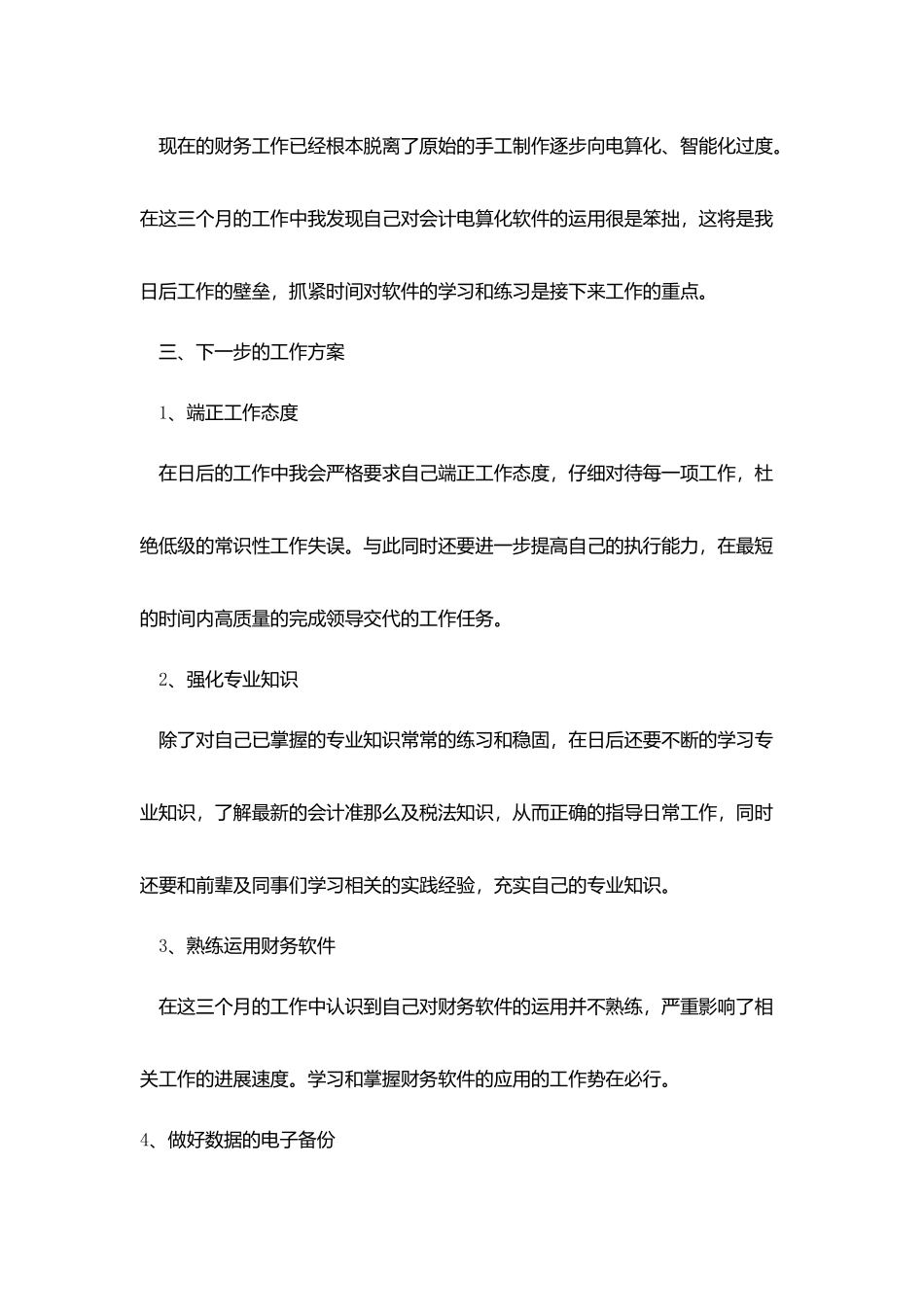 会计个人试用期工作总结三篇_第3页