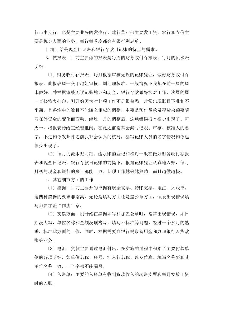 会计个人试用期工作总结范文_第2页