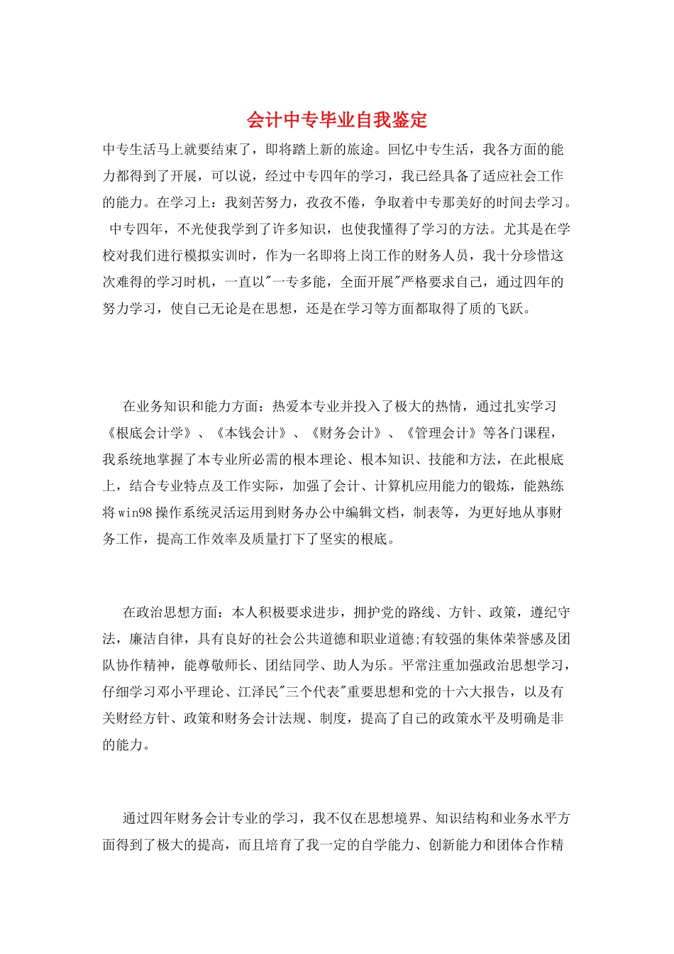 会计中专毕业自我鉴定_第1页