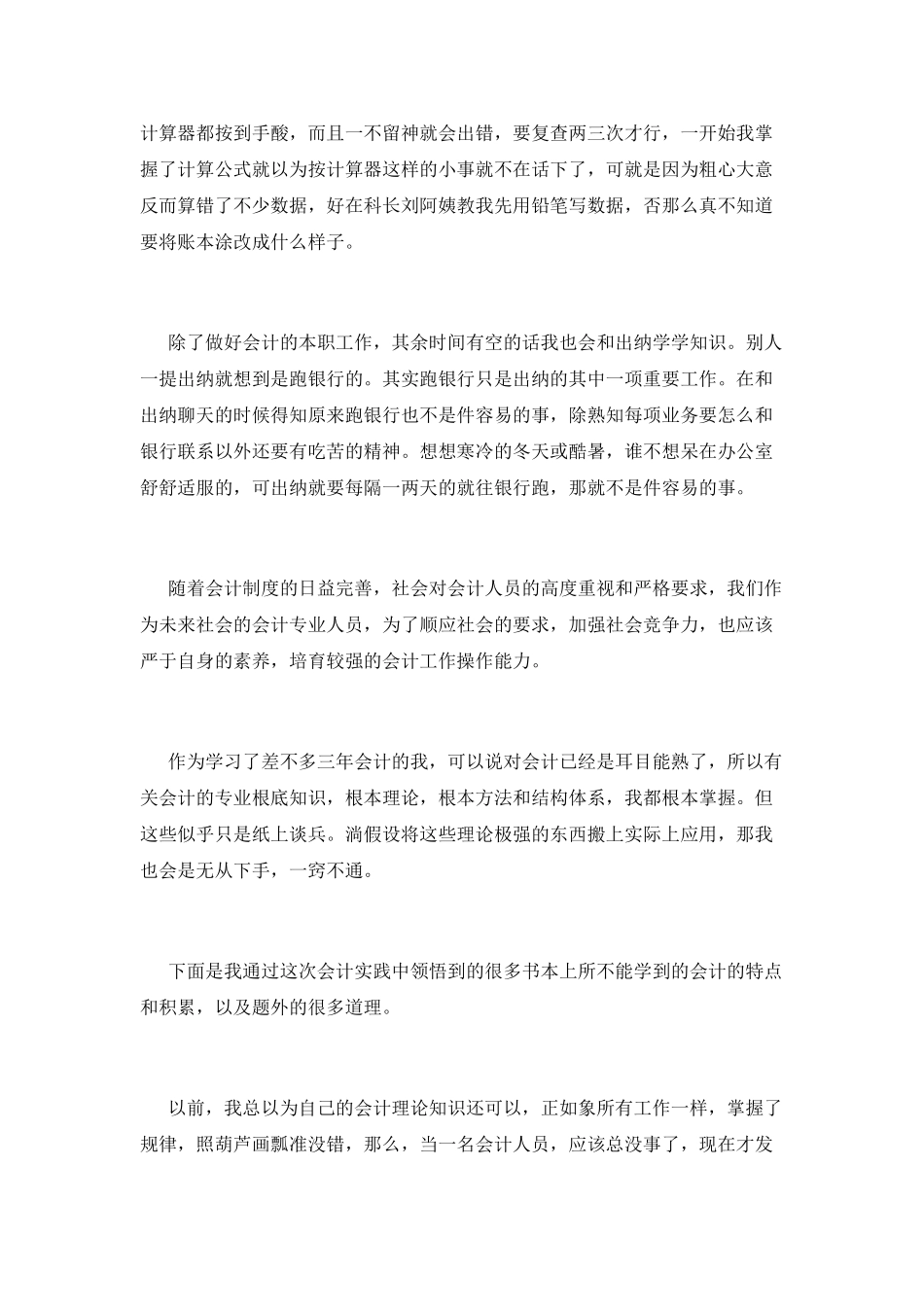 会计中职毕业生实习报告_第2页