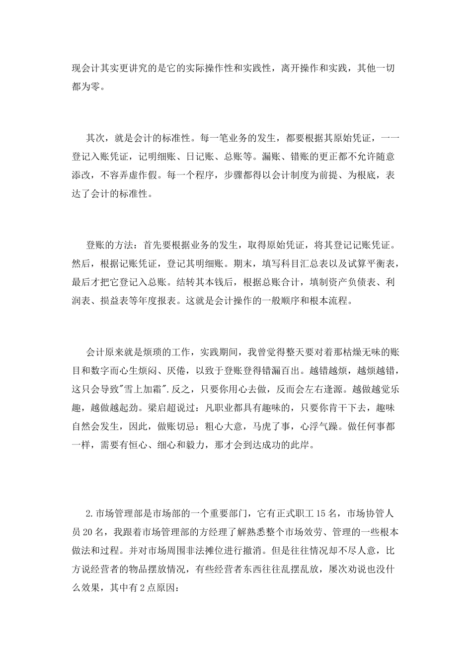 会计中职毕业生实习报告_第3页