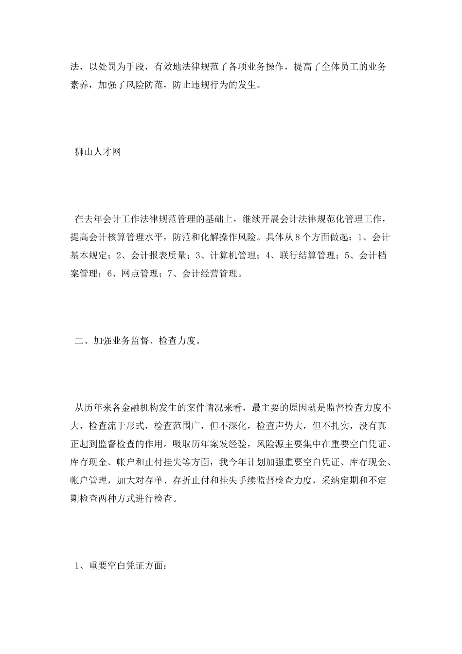 会计主管2025工作计划范文_第2页