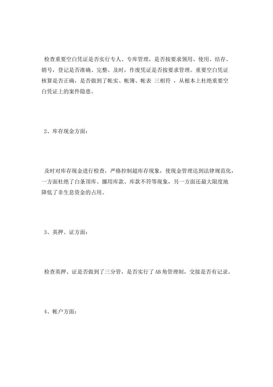 会计主管2025工作计划范文_第3页