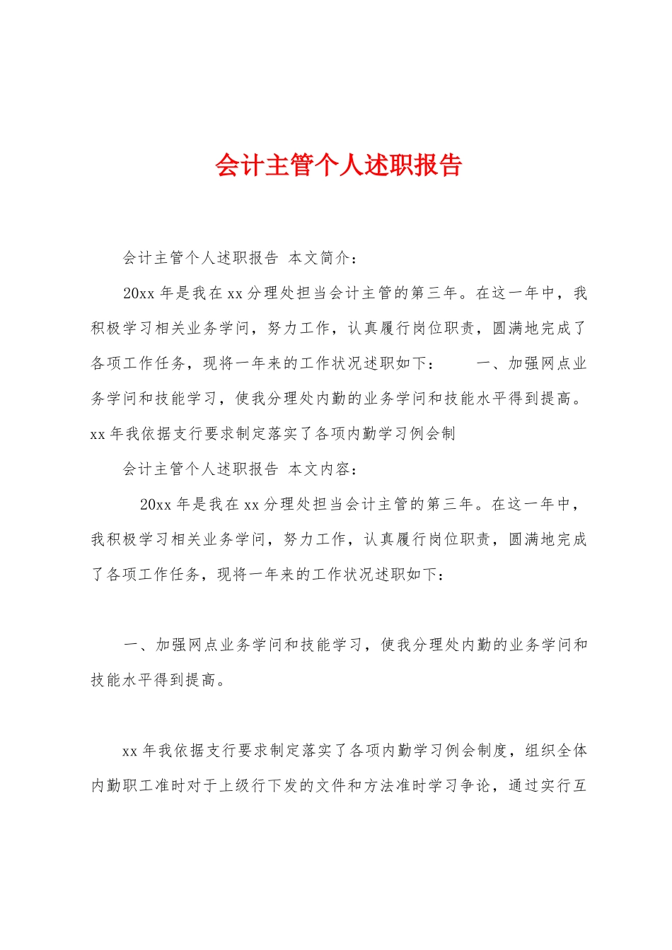 会计主管个人述职报告_第1页