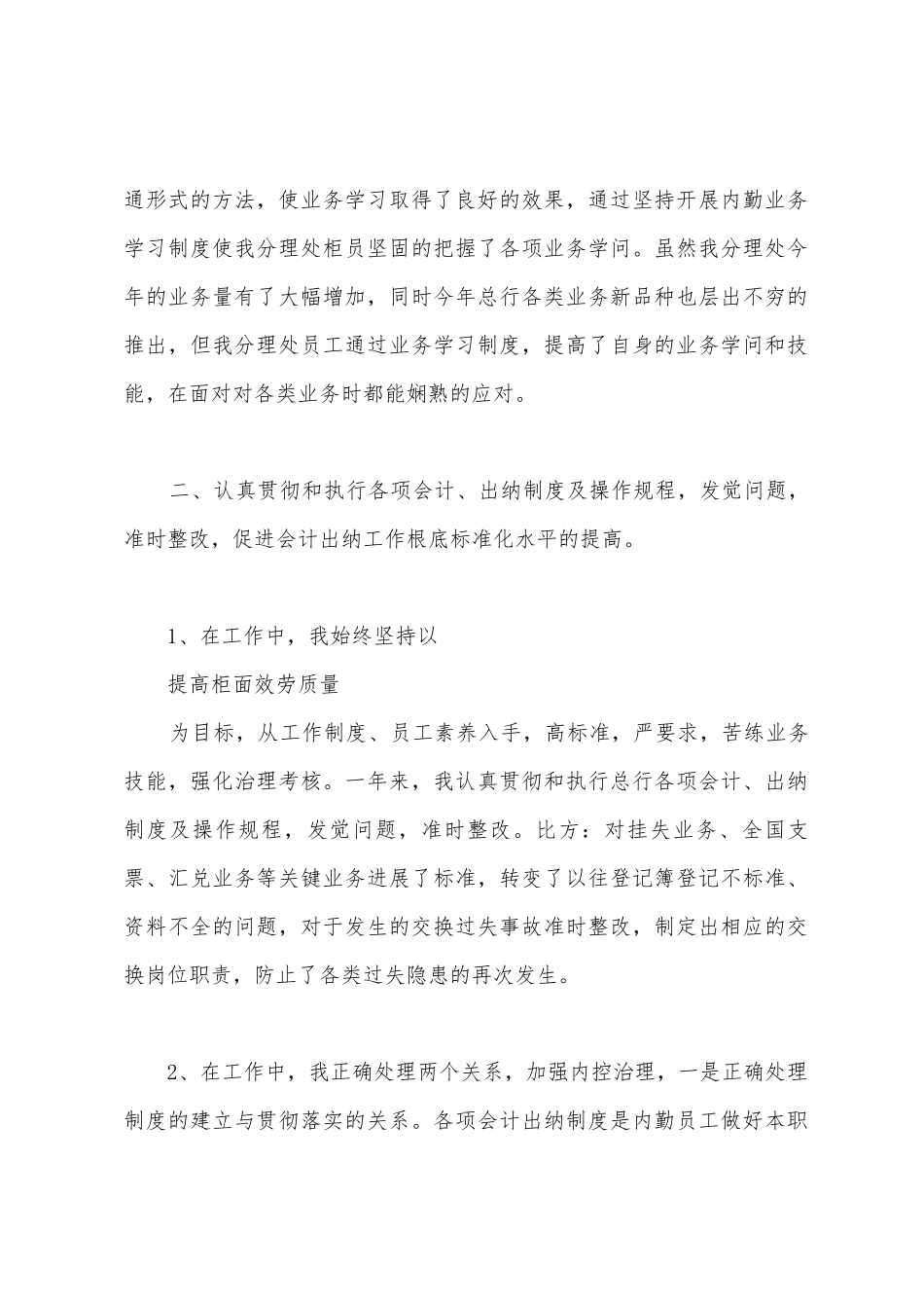 会计主管个人述职报告_第2页