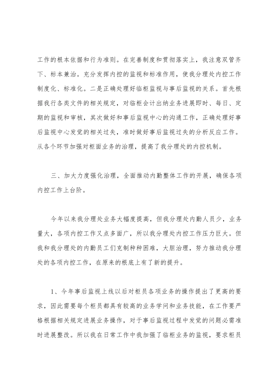 会计主管个人述职报告_第3页