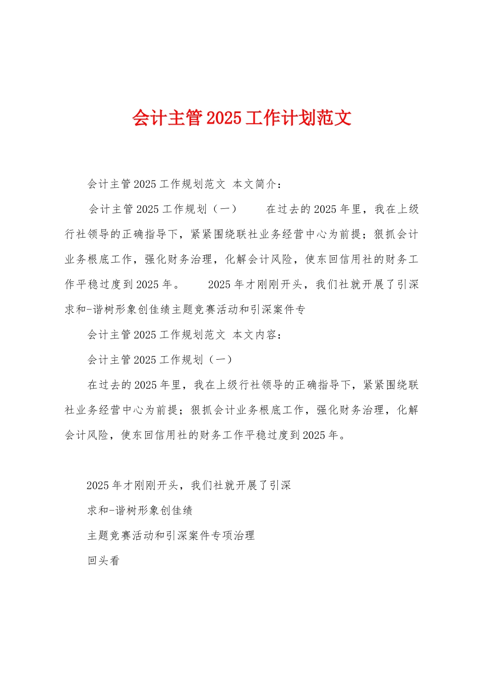 会计主管2025年工作计划范文_第1页