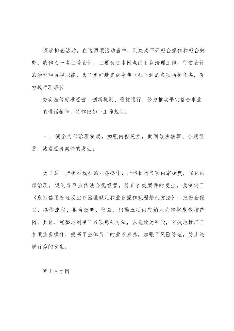 会计主管2025年工作计划范文_第2页