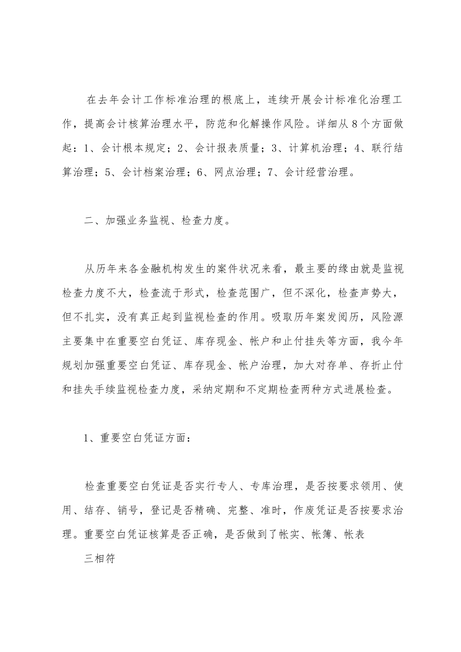 会计主管2025年工作计划范文_第3页