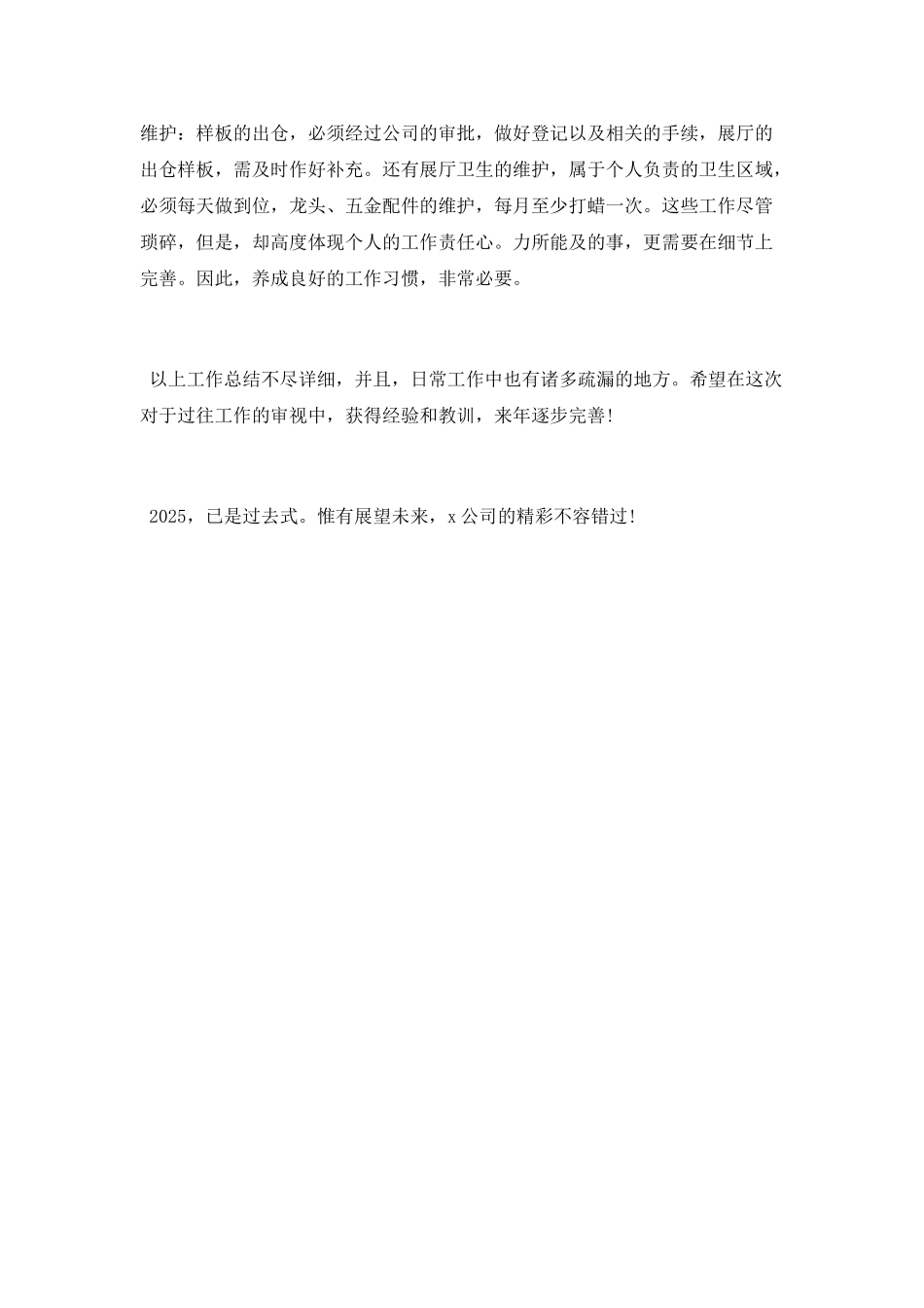 会计主管个人工作总结范文2025_第2页