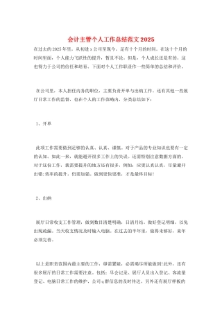 会计主管个人工作总结范文2025