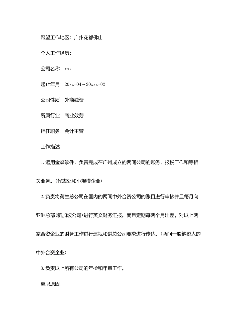 会计主管个人求职简历_第2页