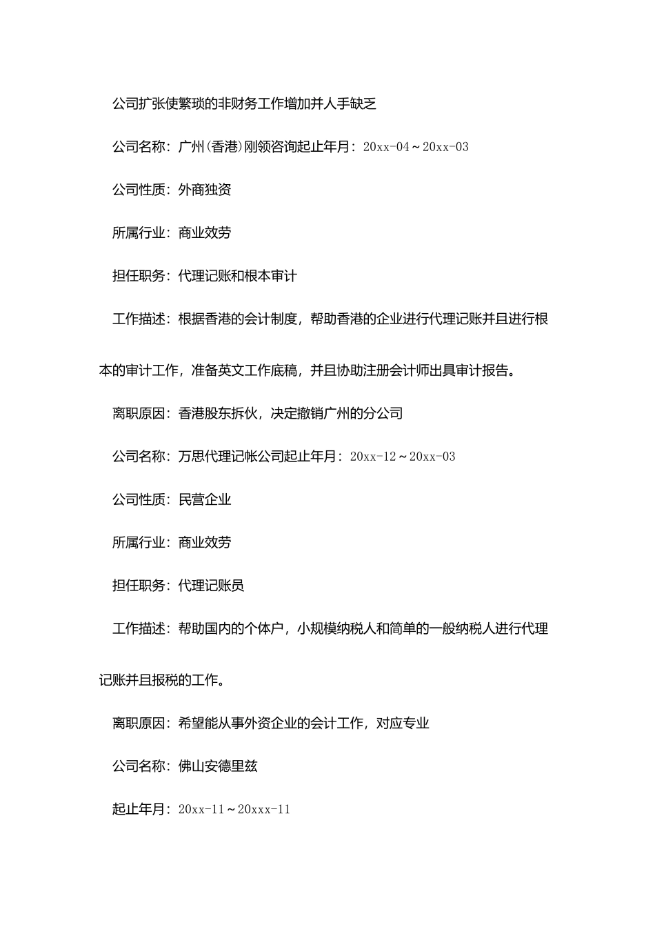会计主管个人求职简历_第3页