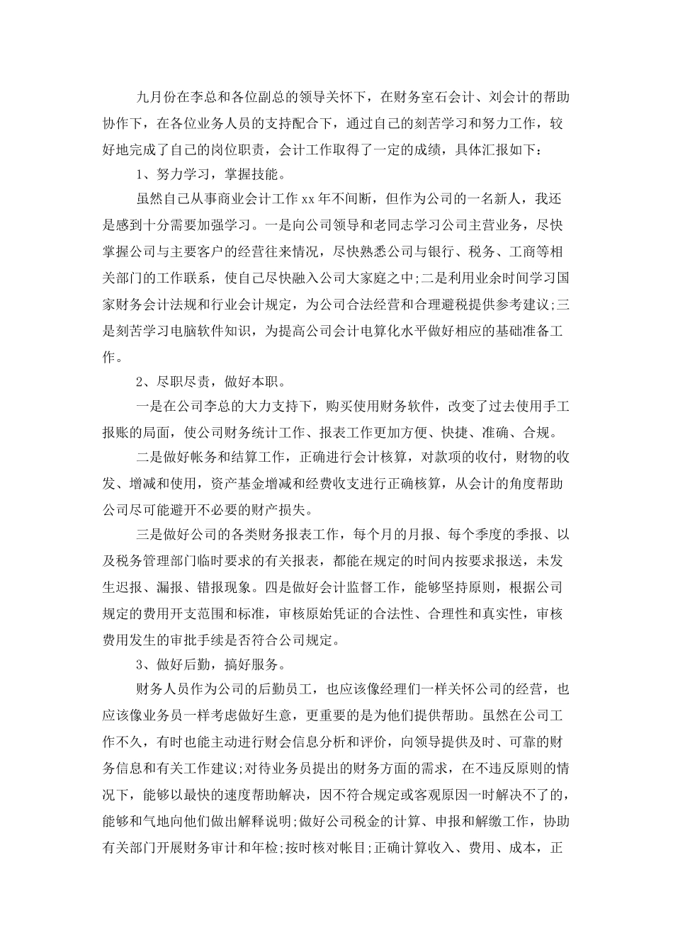 会计主管个人工作总结_第2页