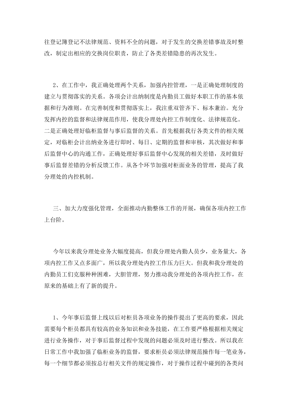 会计主管个人述职报告范文_第2页