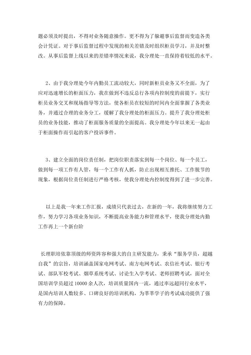 会计主管个人述职报告范文_第3页