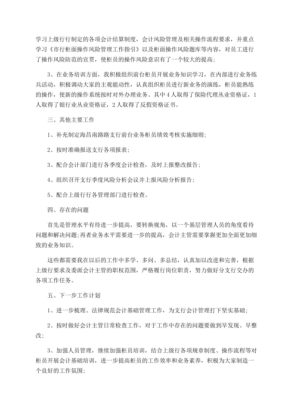 会计主管工作总结最新精选5篇_第2页