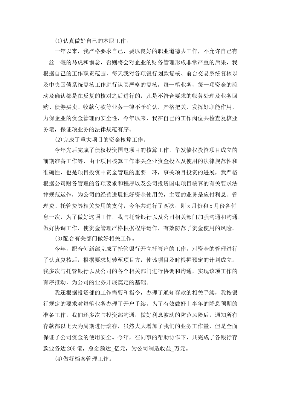 会计主管季度总结报告工作汇报_第2页