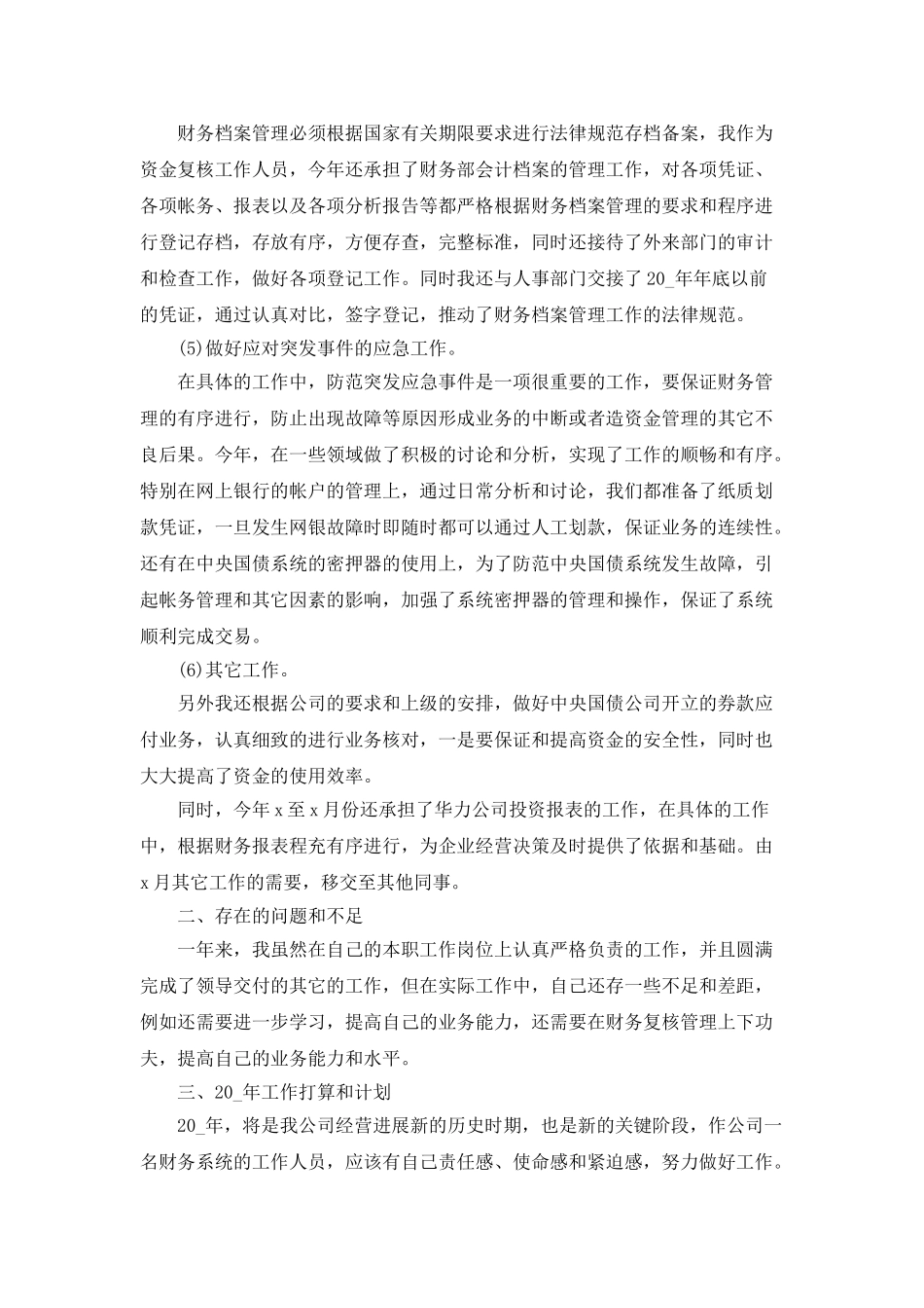 会计主管季度总结报告工作汇报_第3页