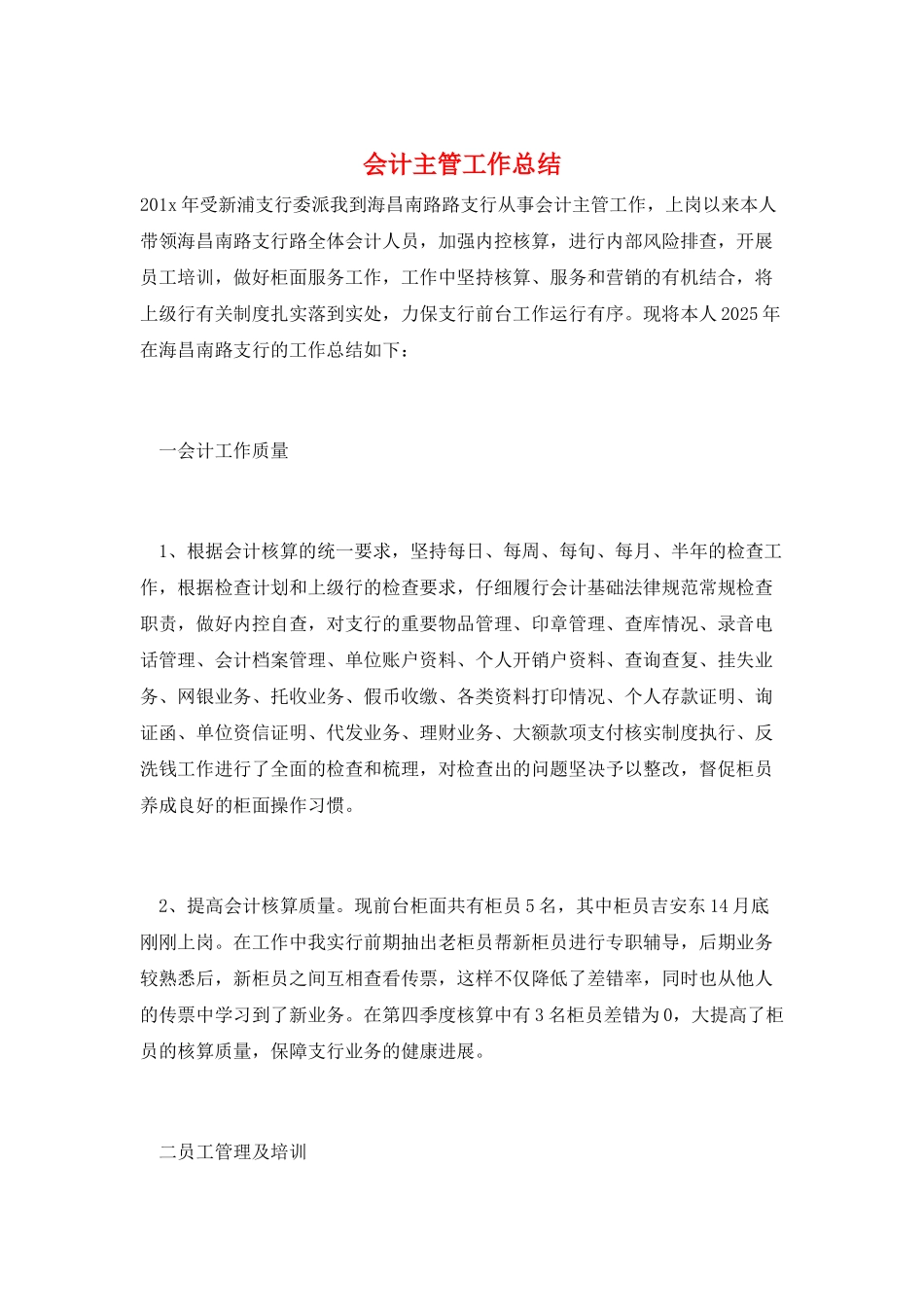 会计主管工作总结_第1页