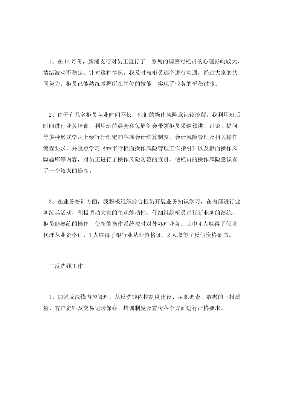 会计主管工作总结_第2页