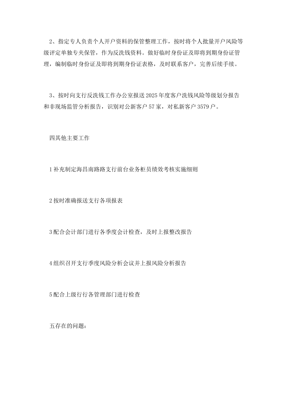 会计主管工作总结_第3页