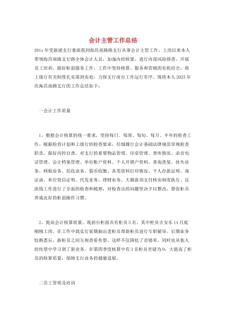 会计主管工作总结