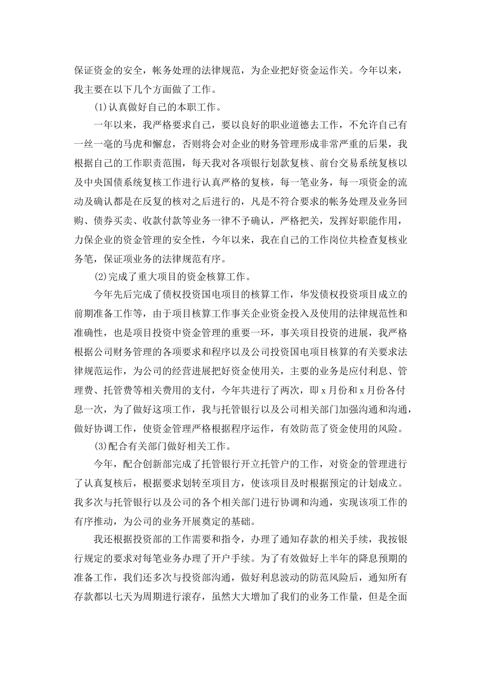 会计主管年终总结工作计划_第2页