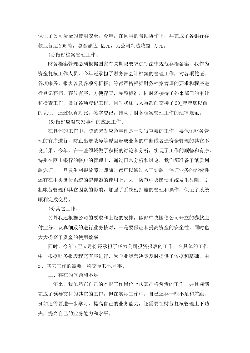 会计主管年终总结工作计划_第3页