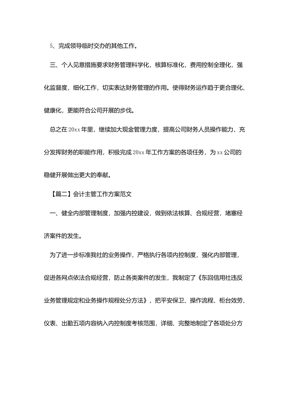 会计主管工作计划范文_第2页