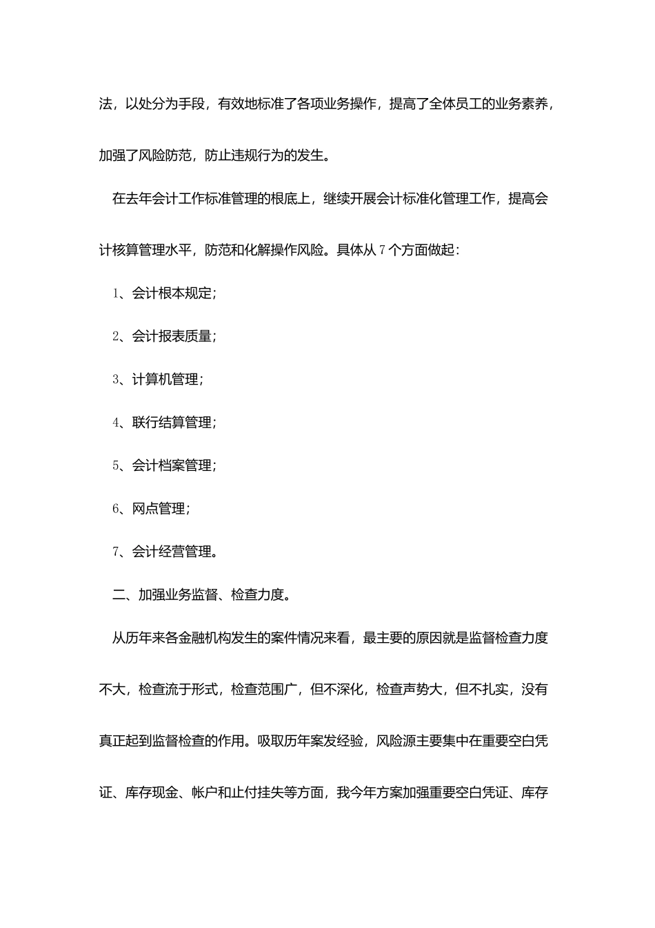 会计主管工作计划范文_第3页