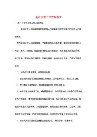会计主管工作计划范文