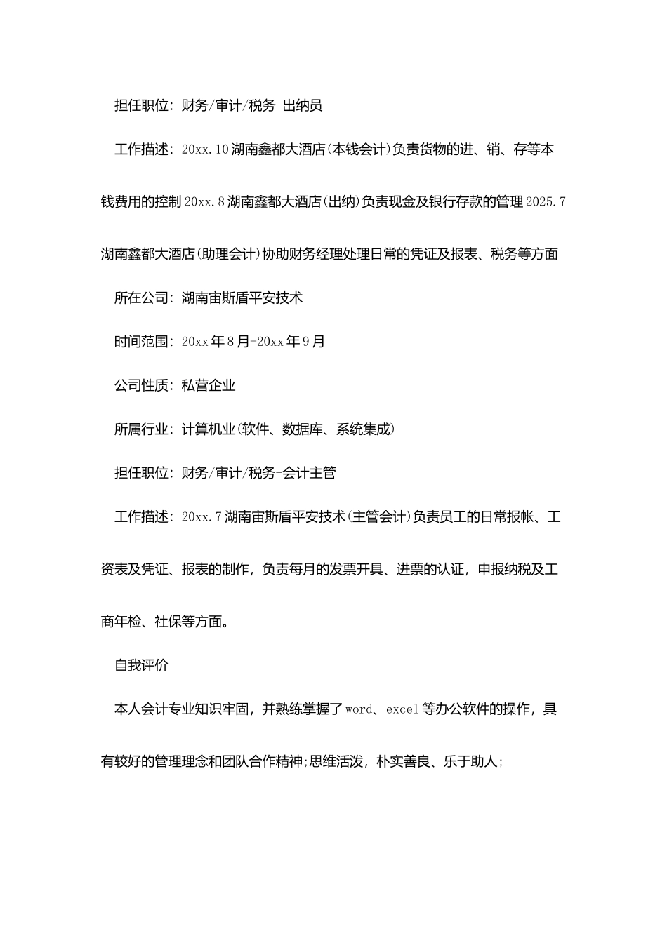 会计主管求职简历模板_第3页