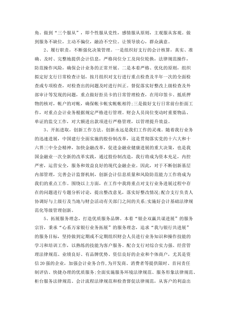 会计主管竞聘报告_第2页