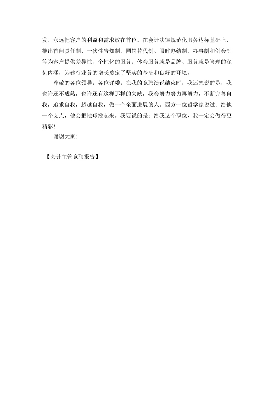 会计主管竞聘报告_第3页