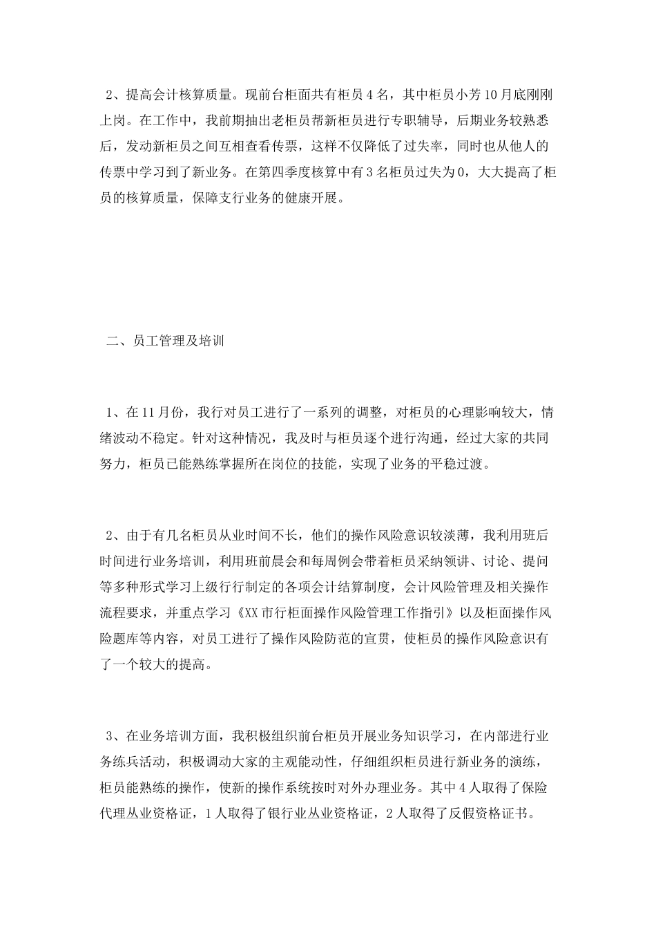 会计主管年终总结报告_第2页