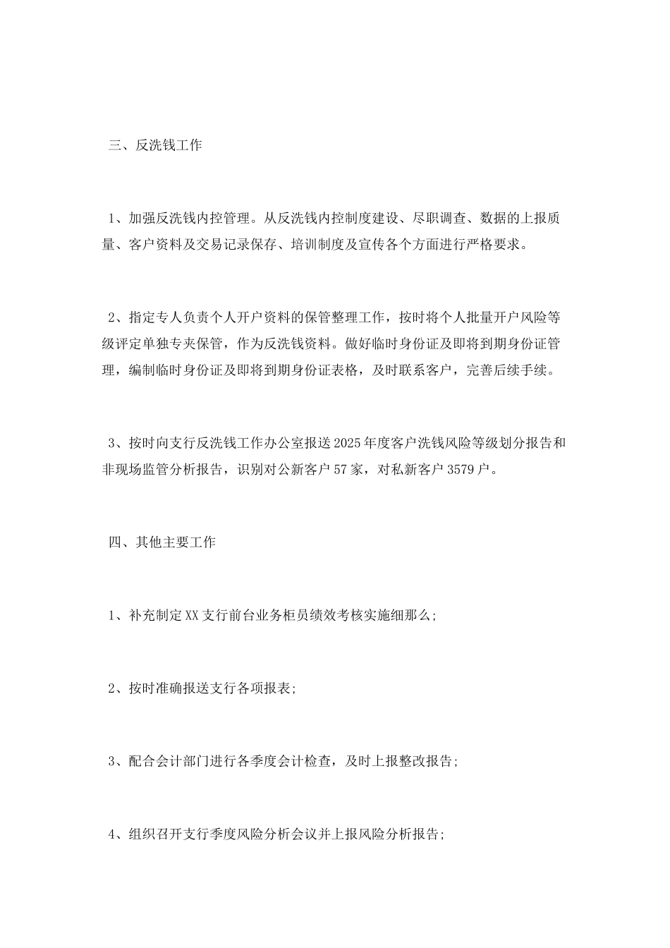 会计主管年终总结报告_第3页