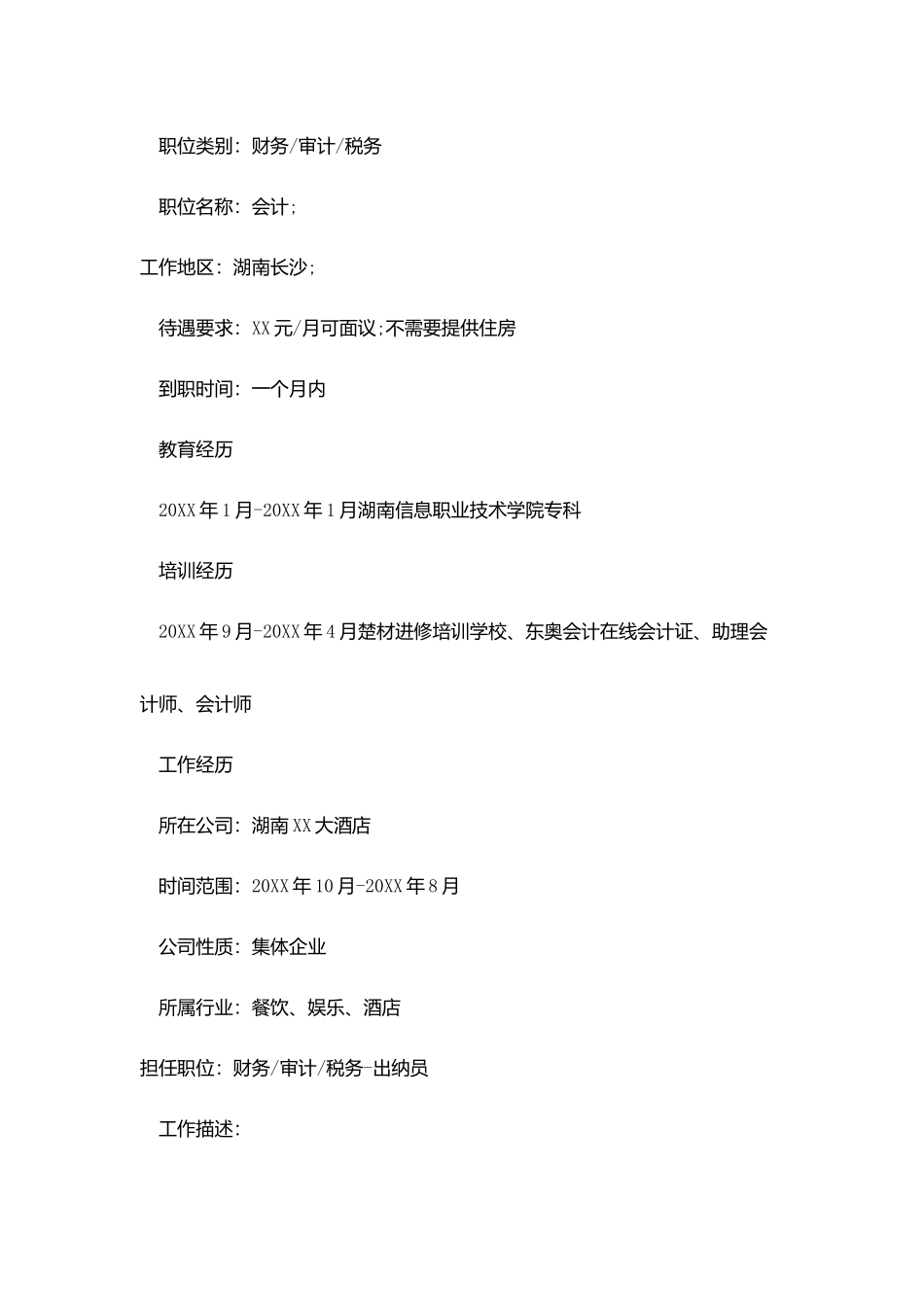 会计主管求职简历_第2页